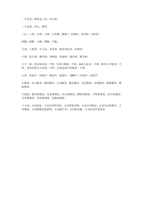 酒店管理要素