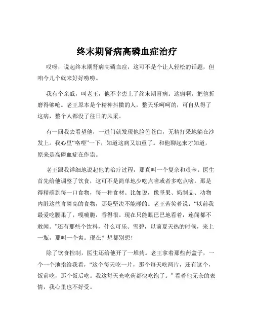 终末期肾病高磷血症治疗