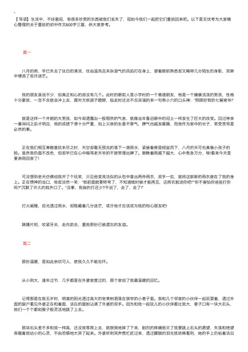关于重拾的初中作文600字三篇