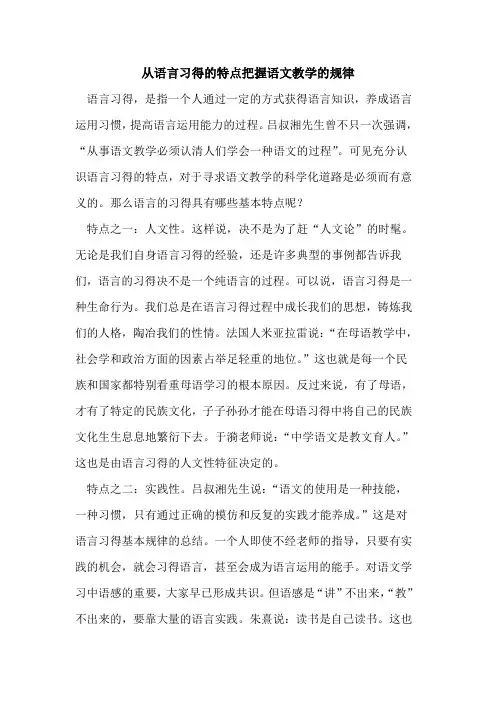 从语言习得的特点把握语文教学的规律