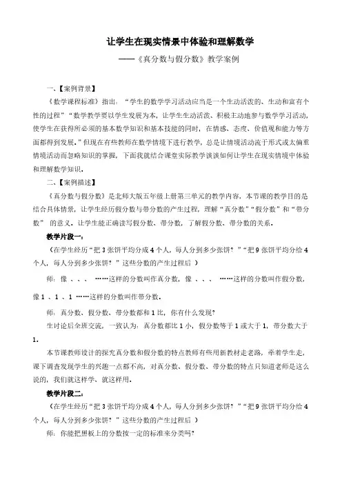 如何让学生在现实情景中体验和理解数学