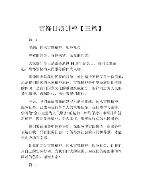 雷锋日演讲稿【三篇】