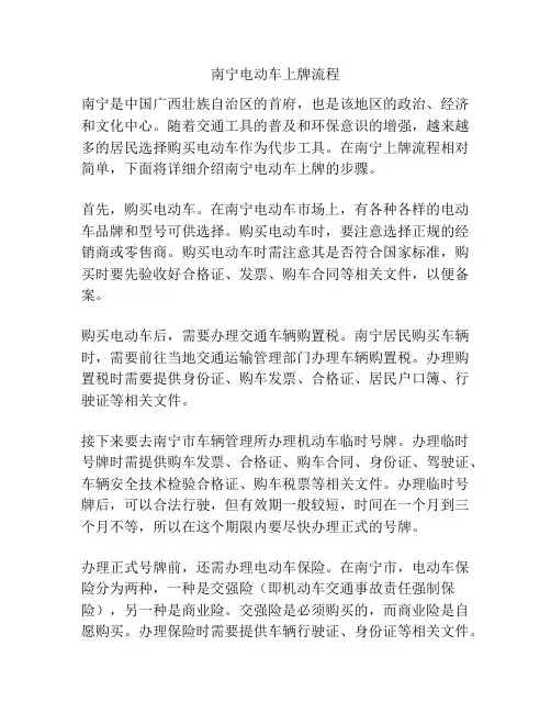 南宁电动车上牌流程