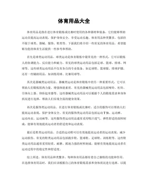体育用品大全