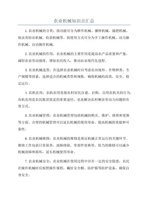 农业机械知识点汇总