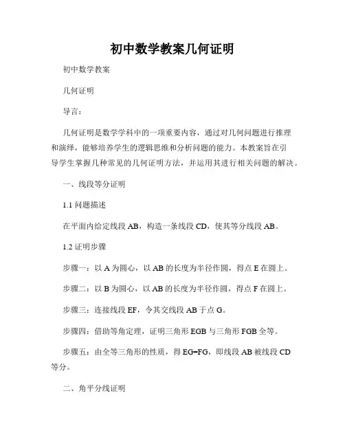 初中数学教案几何证明