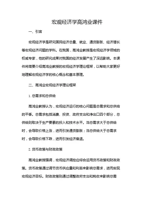 宏观经济学高鸿业课件-(含多场景)