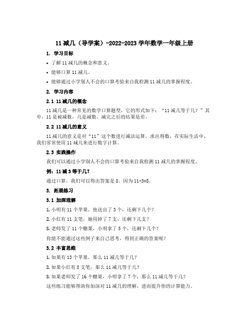 11减几【导学案】-2022-2023学年数学一年级上册