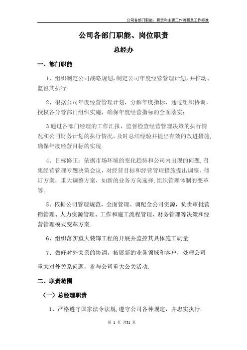 装饰公司各部门职能、职责和主要工作流程及工作标准
