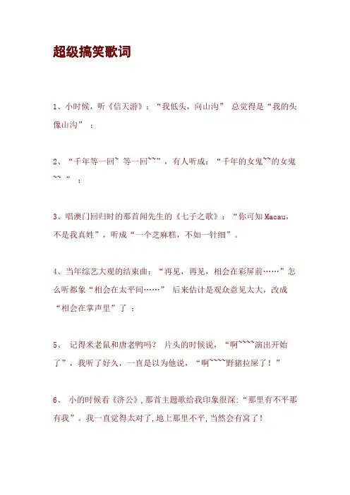 超级搞笑歌词