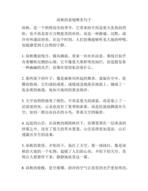 深秋的意境唯美句子