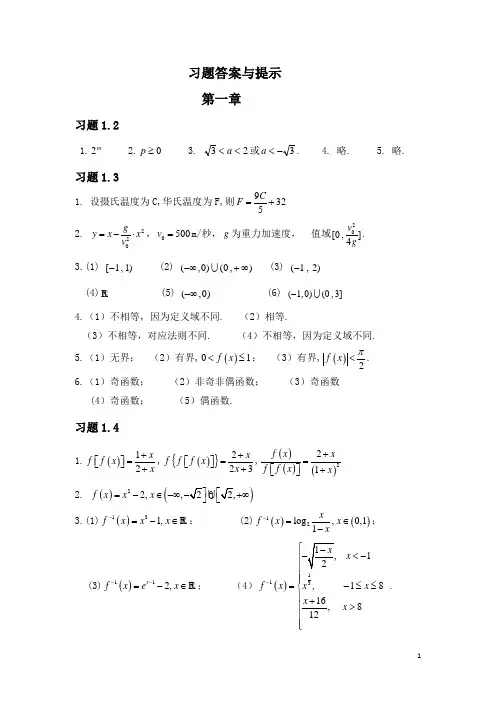 微积分习题答案(上)