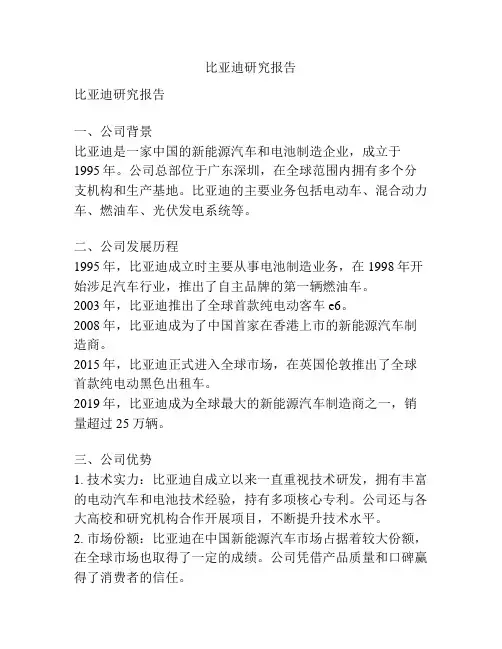 比亚迪研究报告