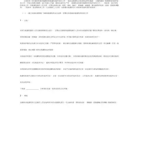 起重机维护和保养标准