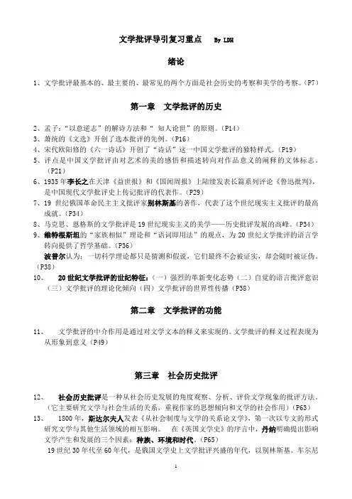 1文学批评考试重点2