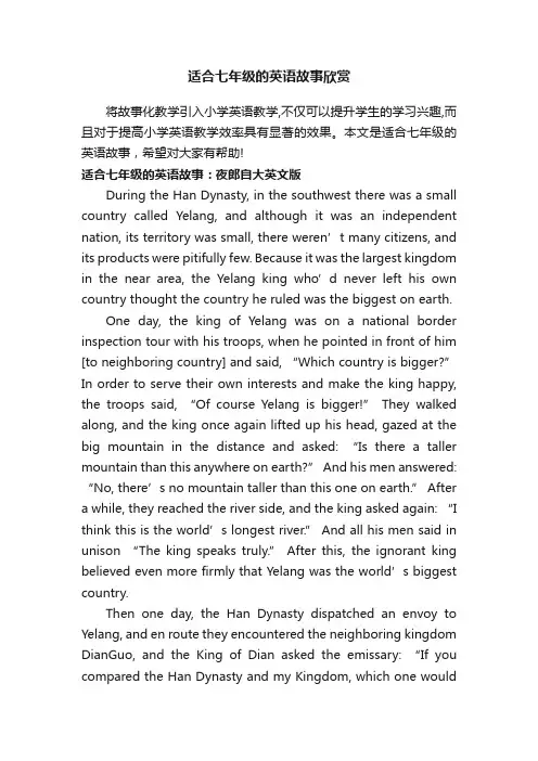 适合七年级的英语故事欣赏