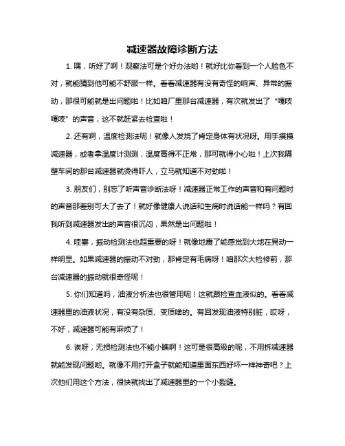 减速器故障诊断方法