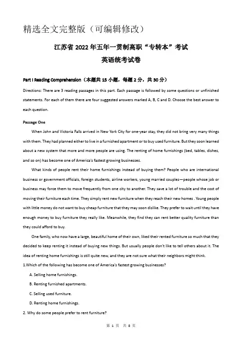 2022年江苏省五年制专转本考试英语真题(试卷+答案)精选全文