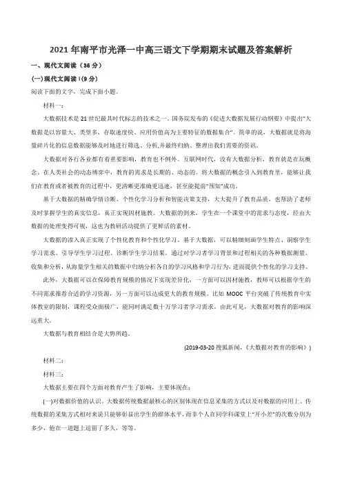 2021年南平市光泽一中高三语文下学期期末试题及答案解析