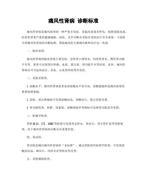 痛风性肾病 诊断标准