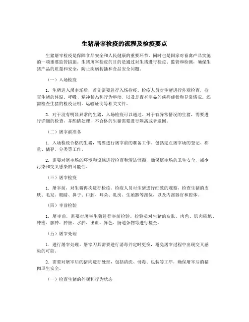 生猪屠宰检疫的流程及检疫要点