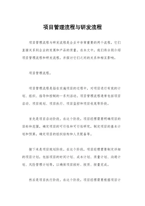 项目管理流程与研发流程