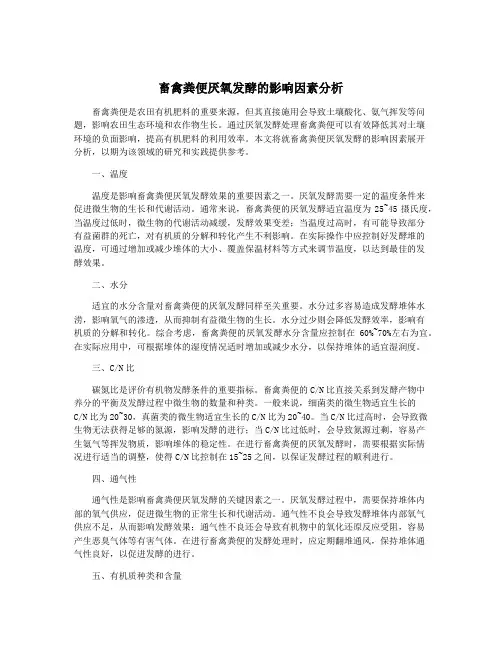 畜禽粪便厌氧发酵的影响因素分析