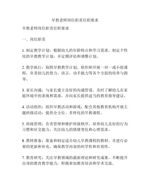 早教老师岗位职责任职要求
