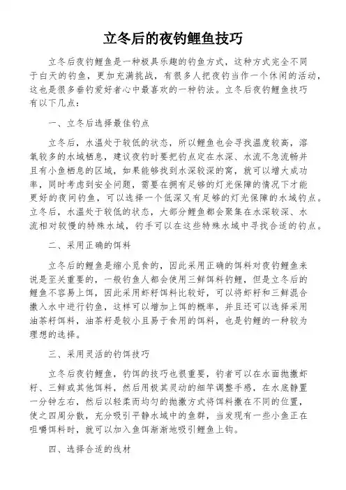 立冬后的夜钓鲤鱼技巧