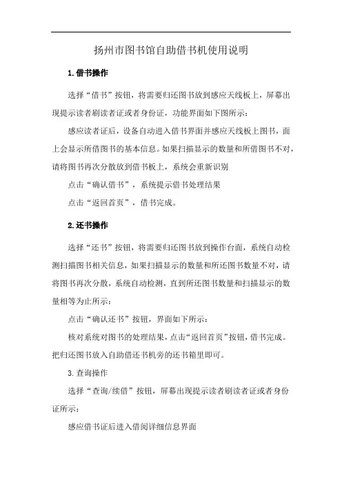 扬州市图书馆自助借书机使用说明