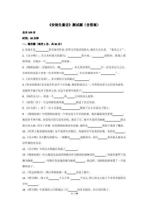 《安徒生童话》测试题(含答案)