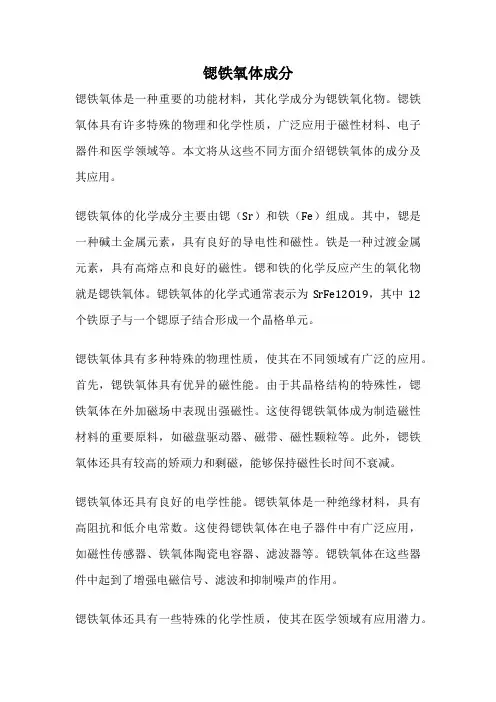 锶铁氧体成分