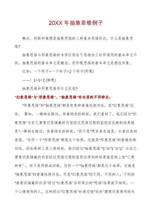 抽象思维例子