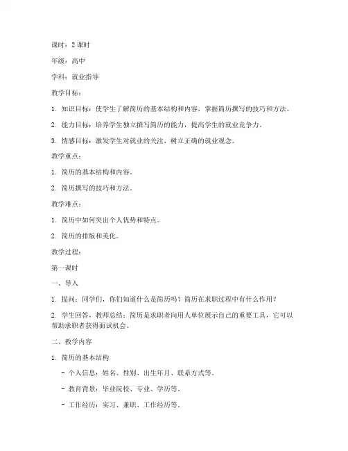 简历授课教案范文模板