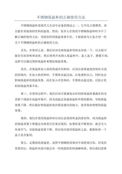 不锈钢保温杯的正确使用方法