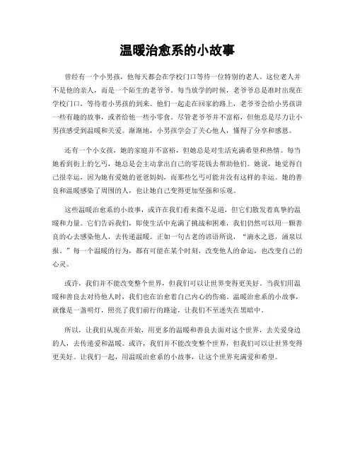 温暖治愈系的小故事