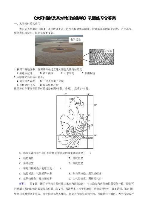 2019届高三地理复习《太阳辐射及其对地球的影响》巩固练习含答案