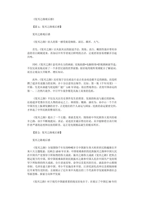 复兴之路观后感(9篇)