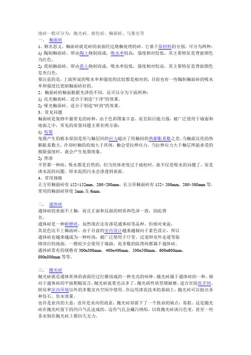 地砖种类及优缺点