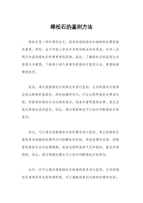 绿松石的鉴别方法