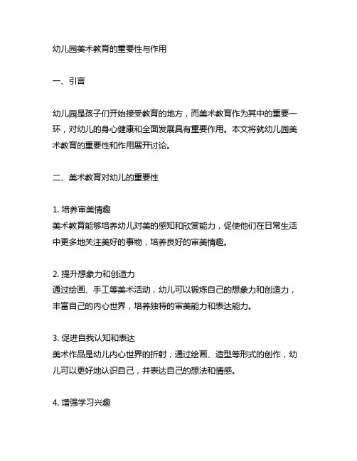 幼儿园美术教育的重要性与作用 幼儿园美育教育