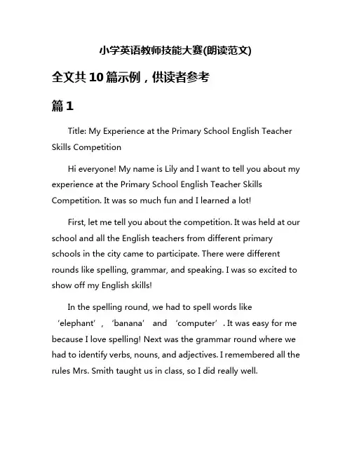 小学英语教师技能大赛(朗读范文)