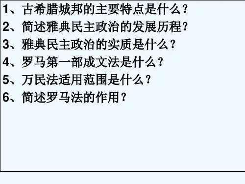 欧美资产阶级代议制的确立与发展 PPT