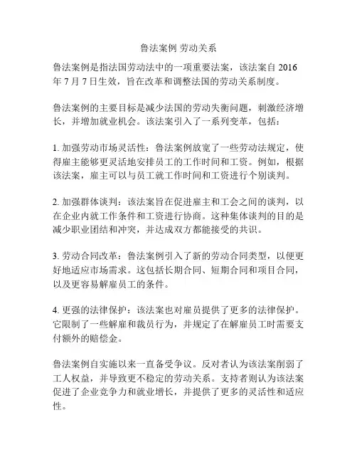 鲁法案例 劳动关系
