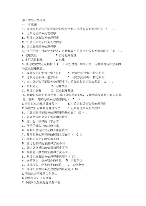 会计学原理第9章复习思考题答案
