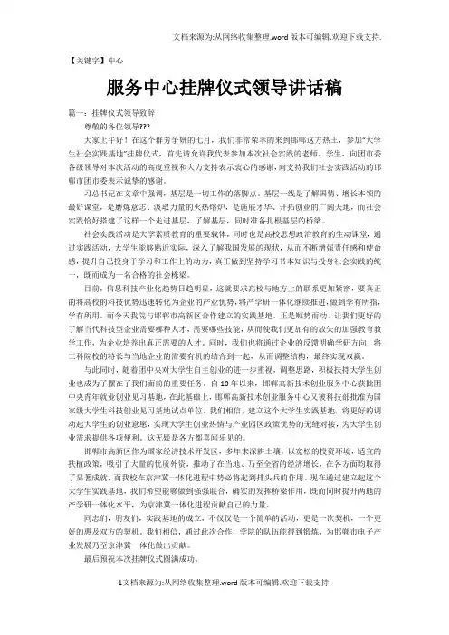 【中心】服务中心挂牌仪式领导讲话稿