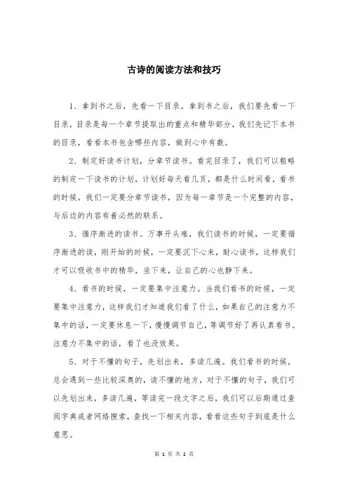 古诗的阅读方法和技巧
