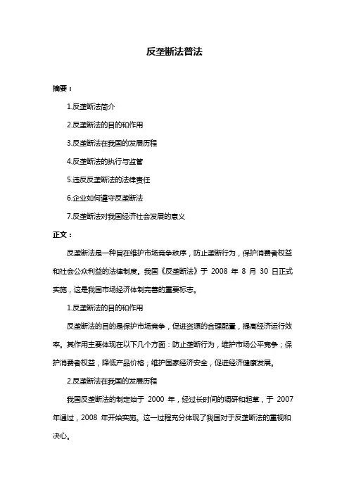 反垄断法普法