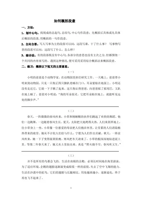 三上第六周  概括段意