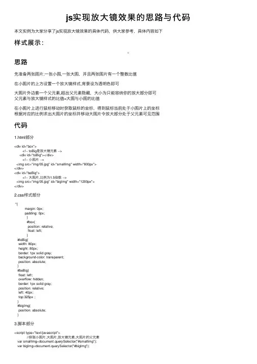 js实现放大镜效果的思路与代码